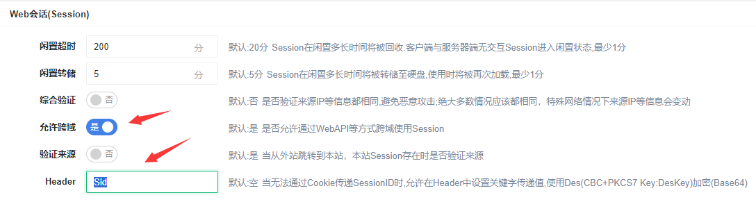 Session设置