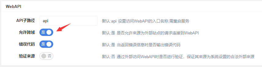 WebAPI设置